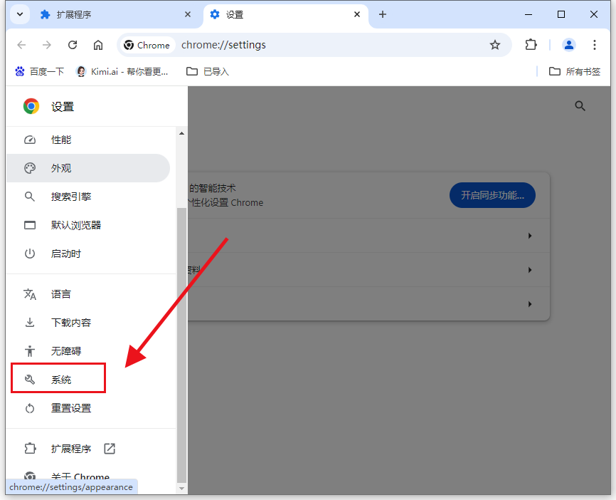 在Windows系统中为Chrome启用图形加速