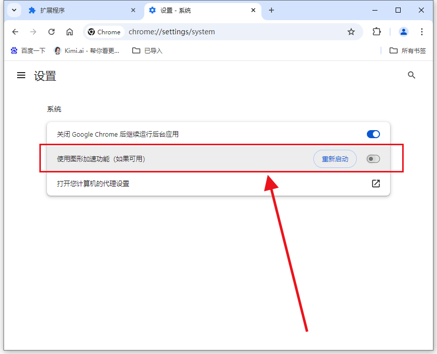 在Windows系统中为Chrome启用图形加速