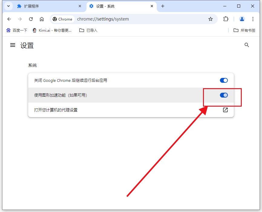 在Windows系统中为Chrome启用图形加速