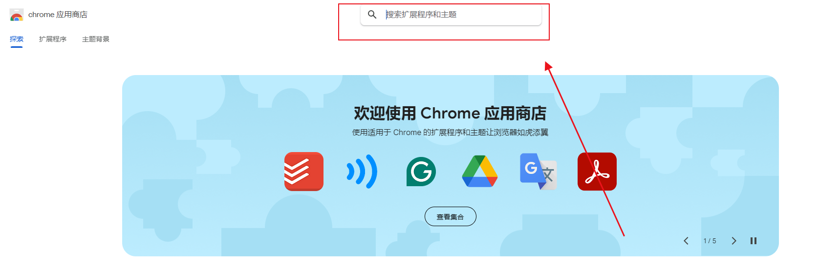 如何在Chrome中启用游戏插件或扩展