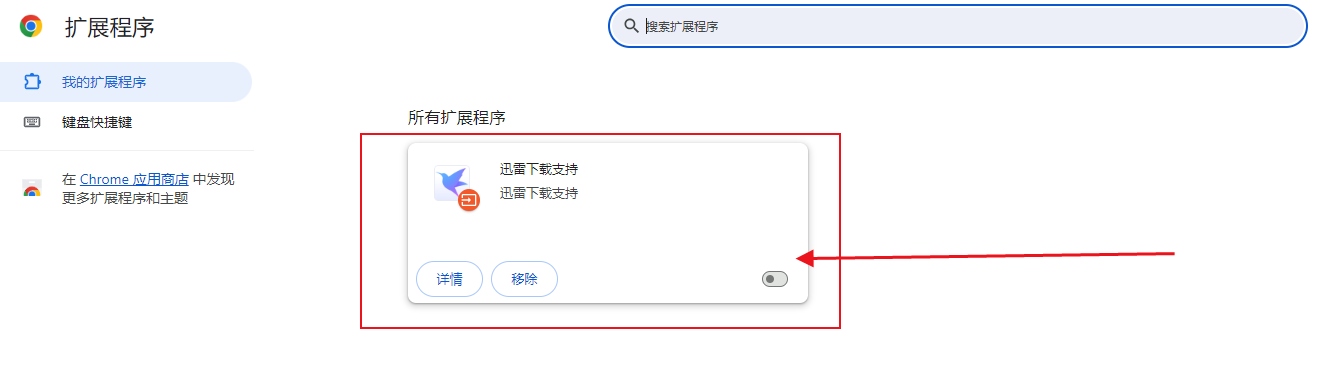 如何在Chrome中启用游戏插件或扩展