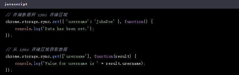 Chrome扩展的存储机制是什么