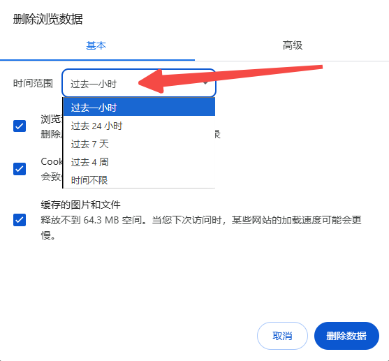 如何解决Chrome的缓存问题