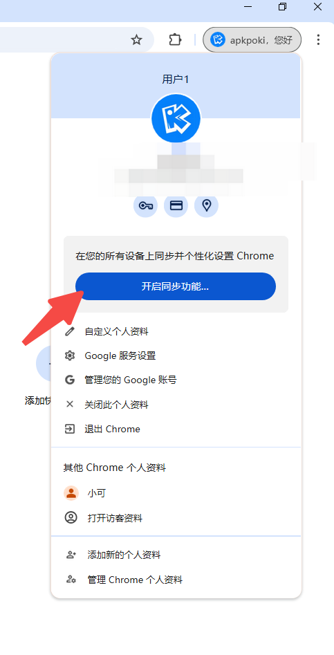 Chrome的多账号同步问题