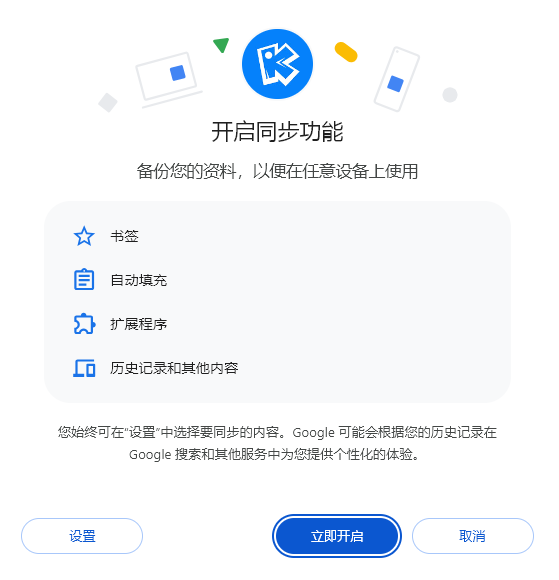 Chrome的多账号同步问题