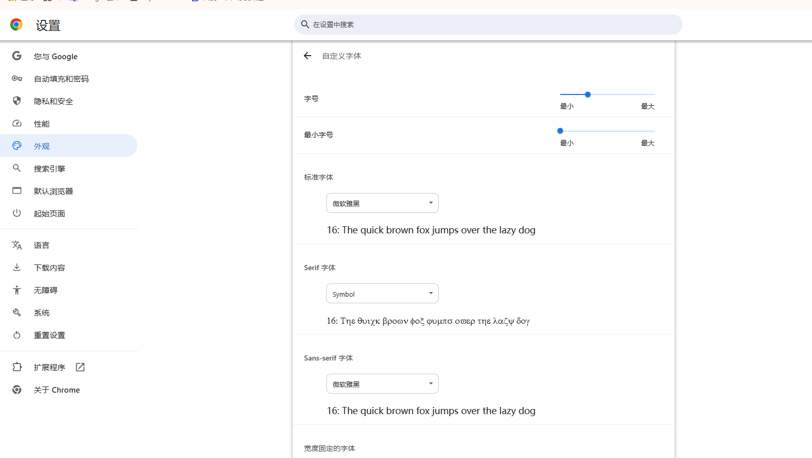 谷歌浏览器的字体优化设置