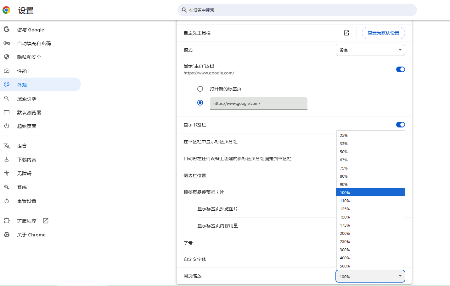 如何配置Chrome的页面显示比例