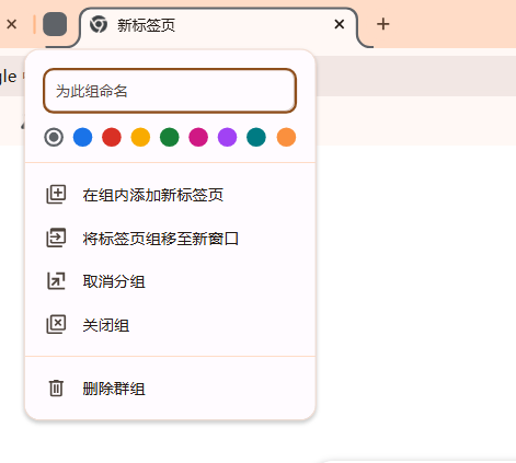 Chrome的标签页组织工具有哪些