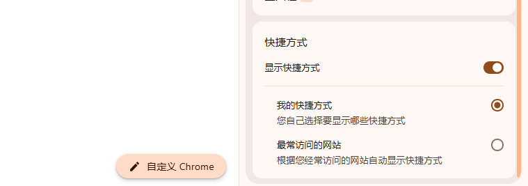 Chrome的个性化标签设置