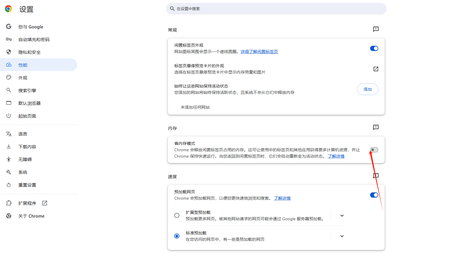 Chrome的个性化标签设置