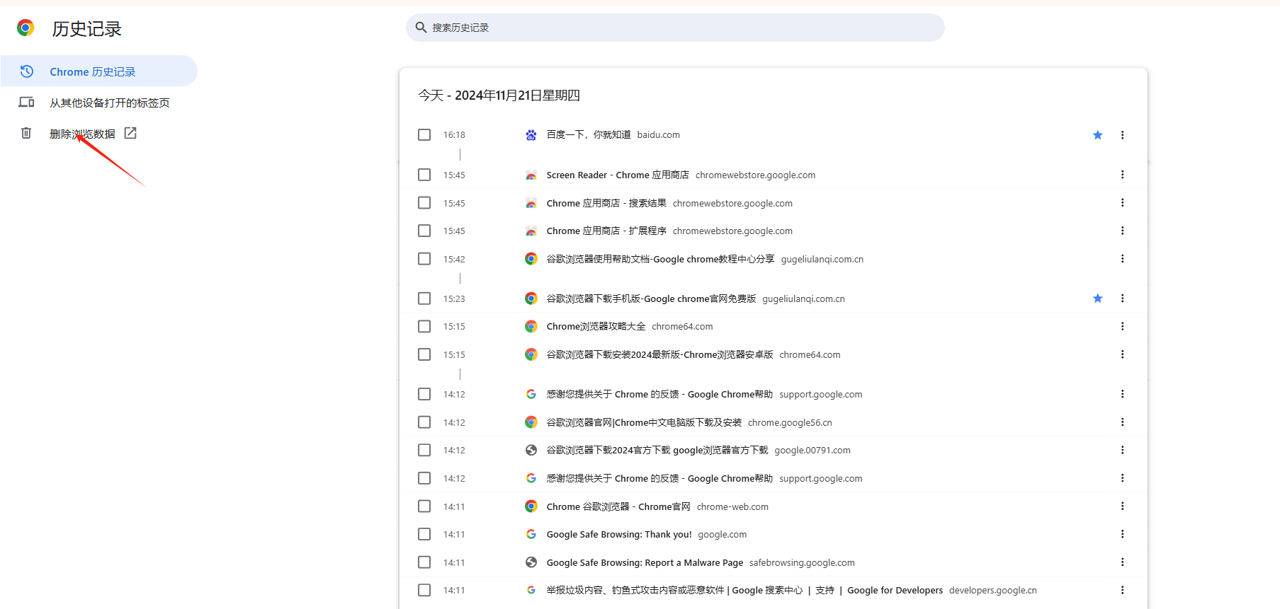 如何在Chrome中设置自动删除历史