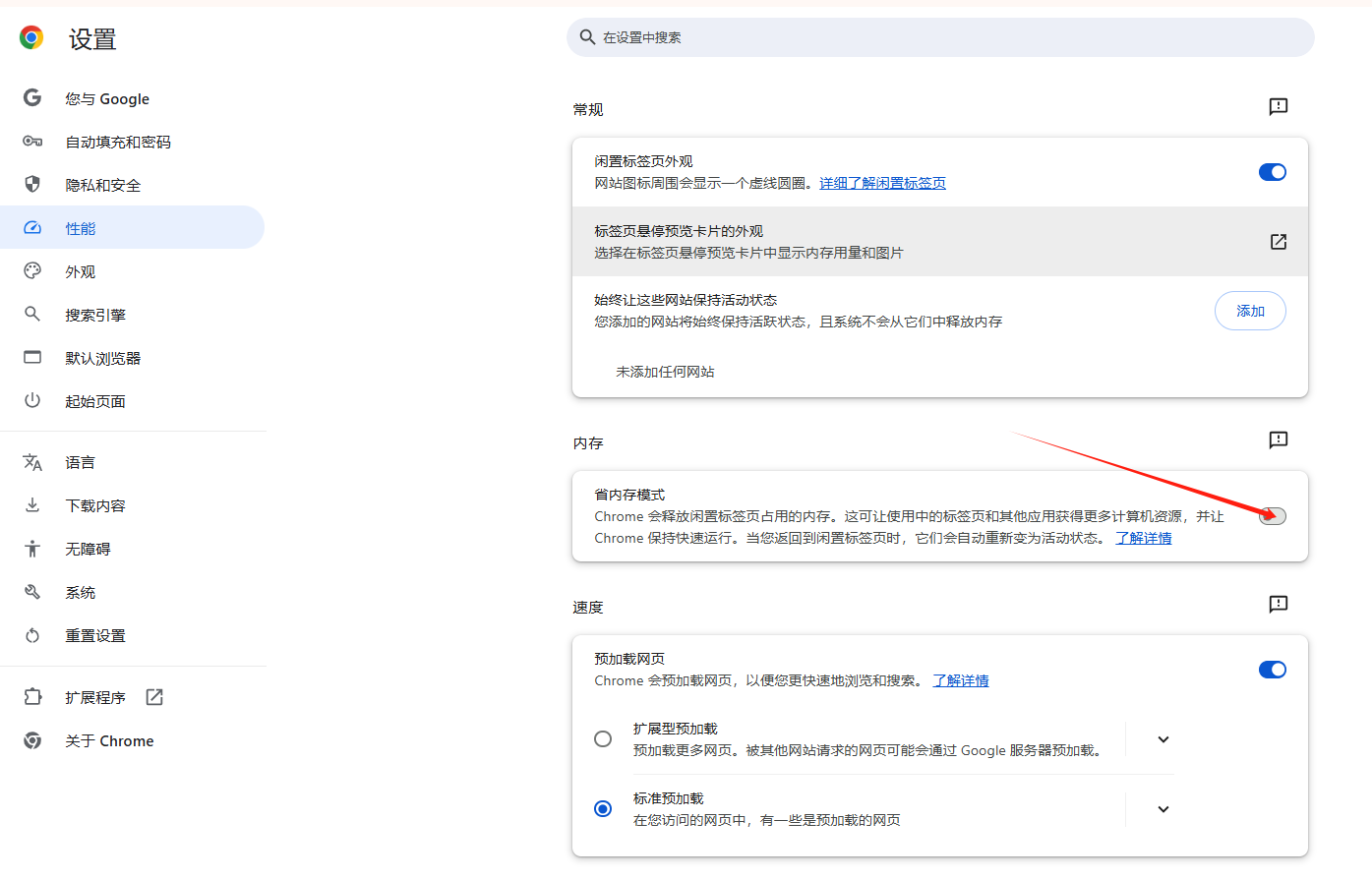 如何优化Chrome的启动速度