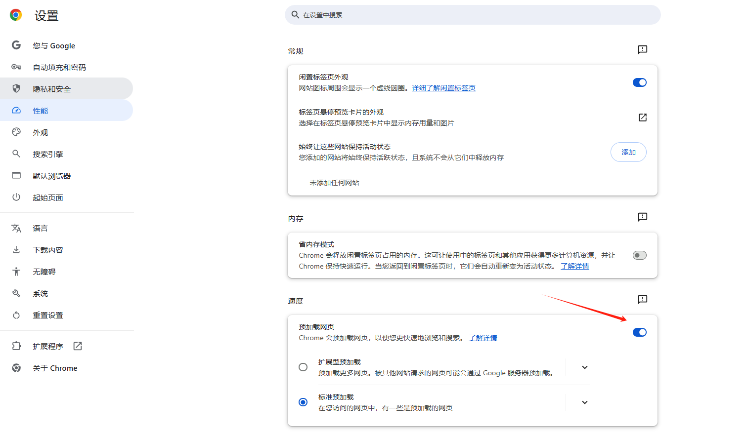 如何优化Chrome的启动速度