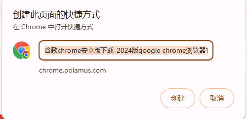 谷歌浏览器的快捷指令创建
