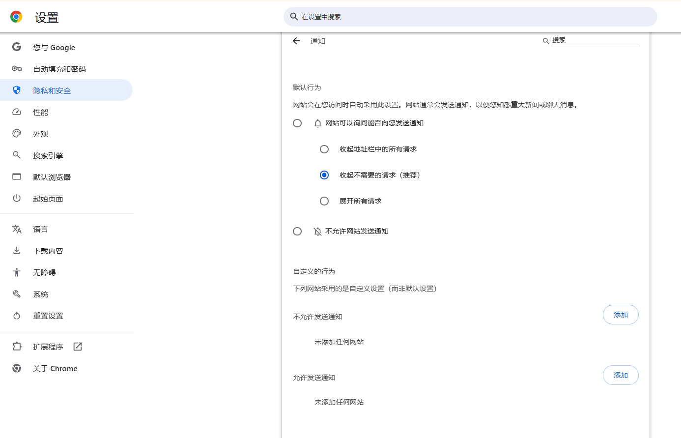 如何关闭Chrome的推送通知