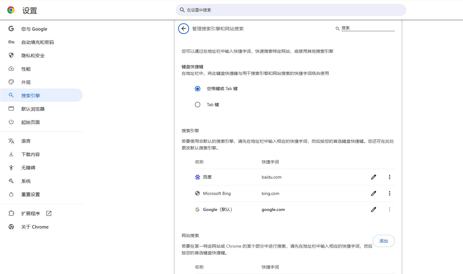 如何更改Chrome浏览器的默认搜索引擎