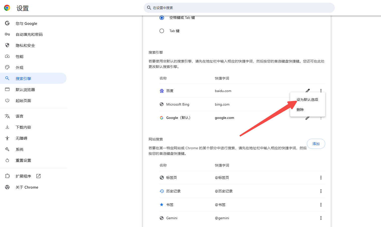 如何更改Chrome浏览器的默认搜索引擎