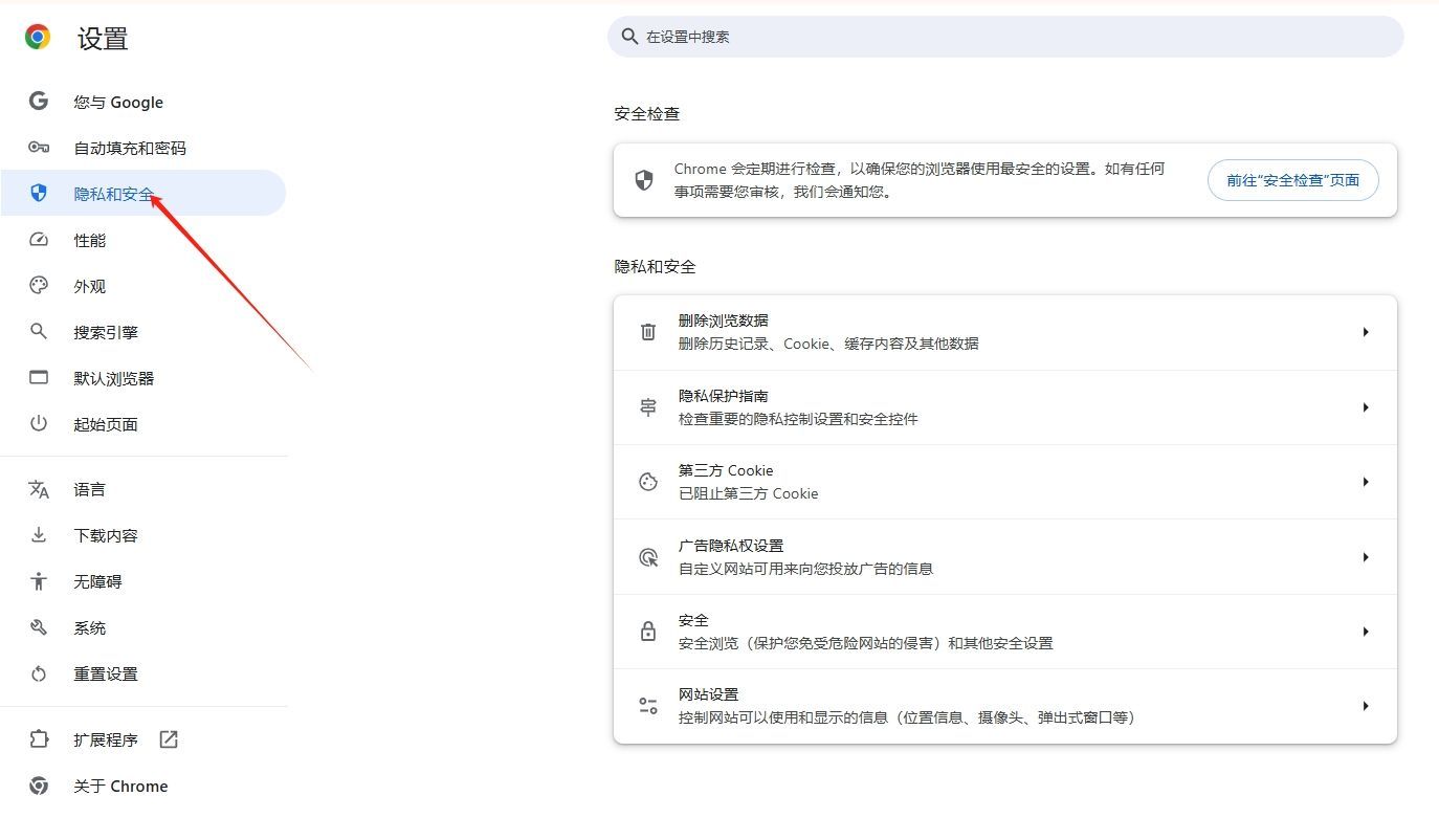 Chrome浏览器的安全设置应该如何配置