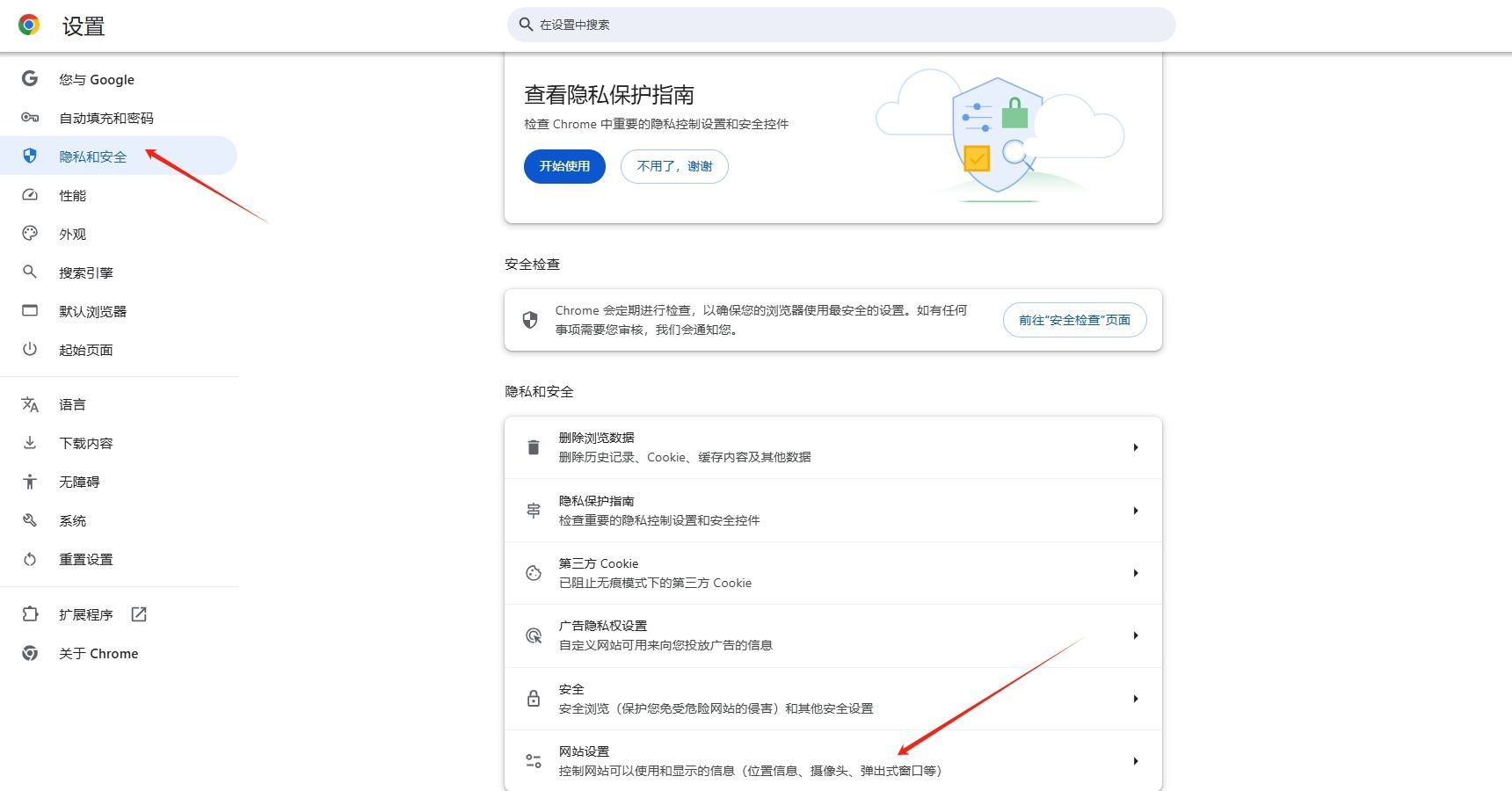 如何禁用Chrome浏览器的通知权限