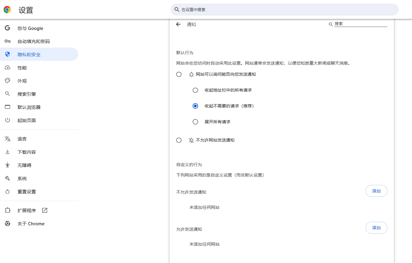 如何禁用Chrome浏览器的通知权限