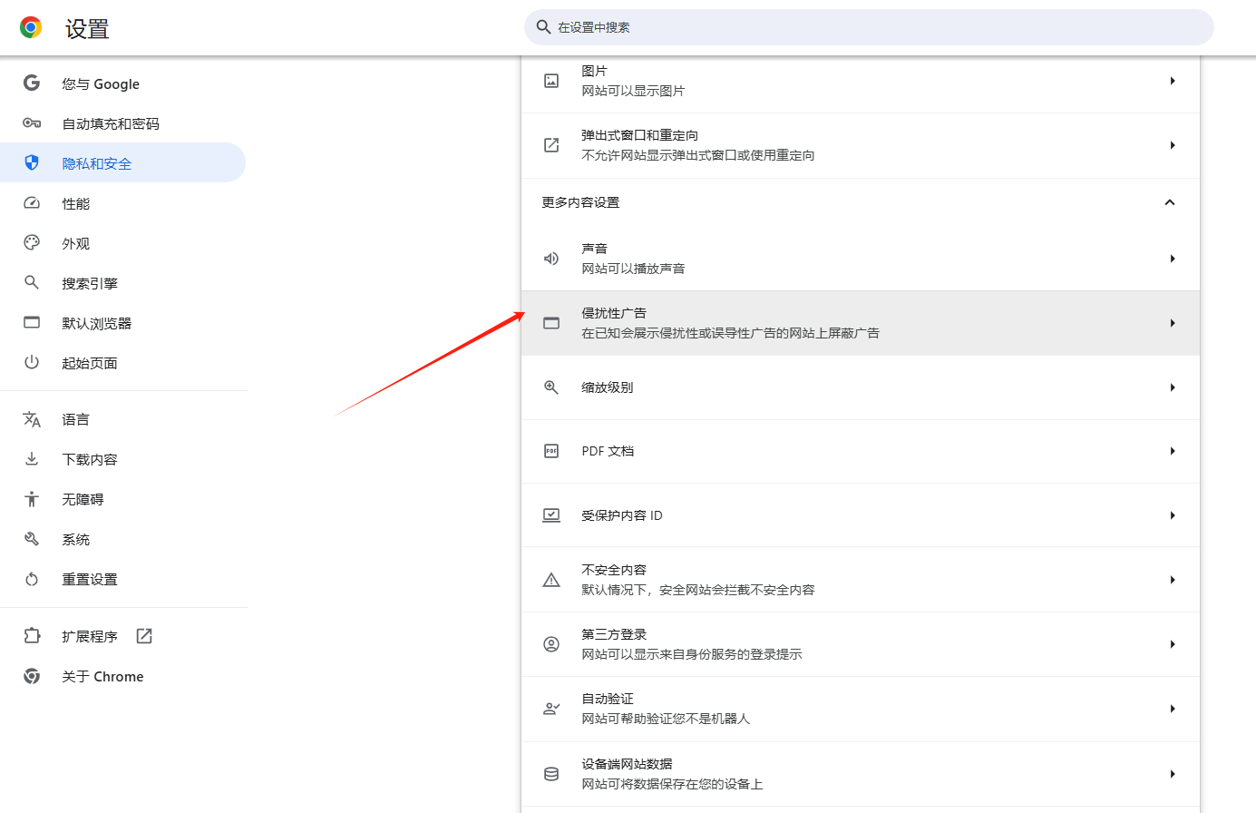 如何通过Chrome浏览器阻止广告插件