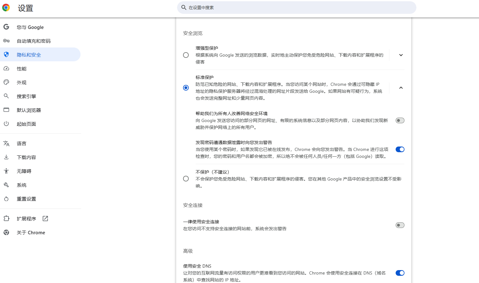 如何设置Chrome浏览器禁止下载可疑文件