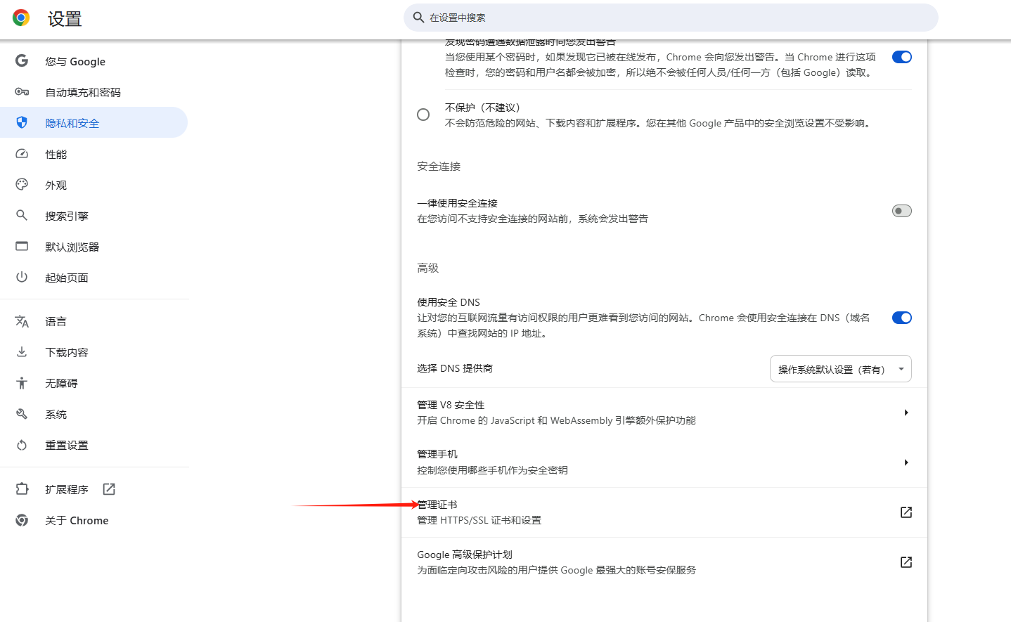 Chrome浏览器如何查看网页的安全性报告