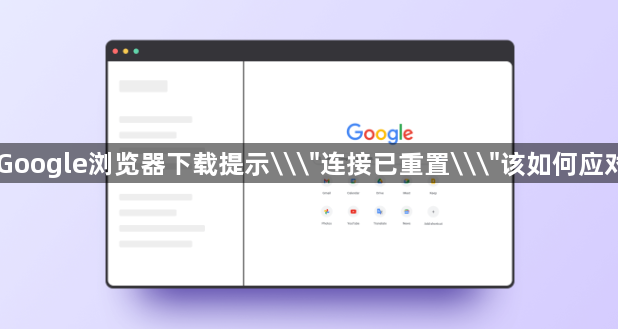 Google浏览器下载提示\