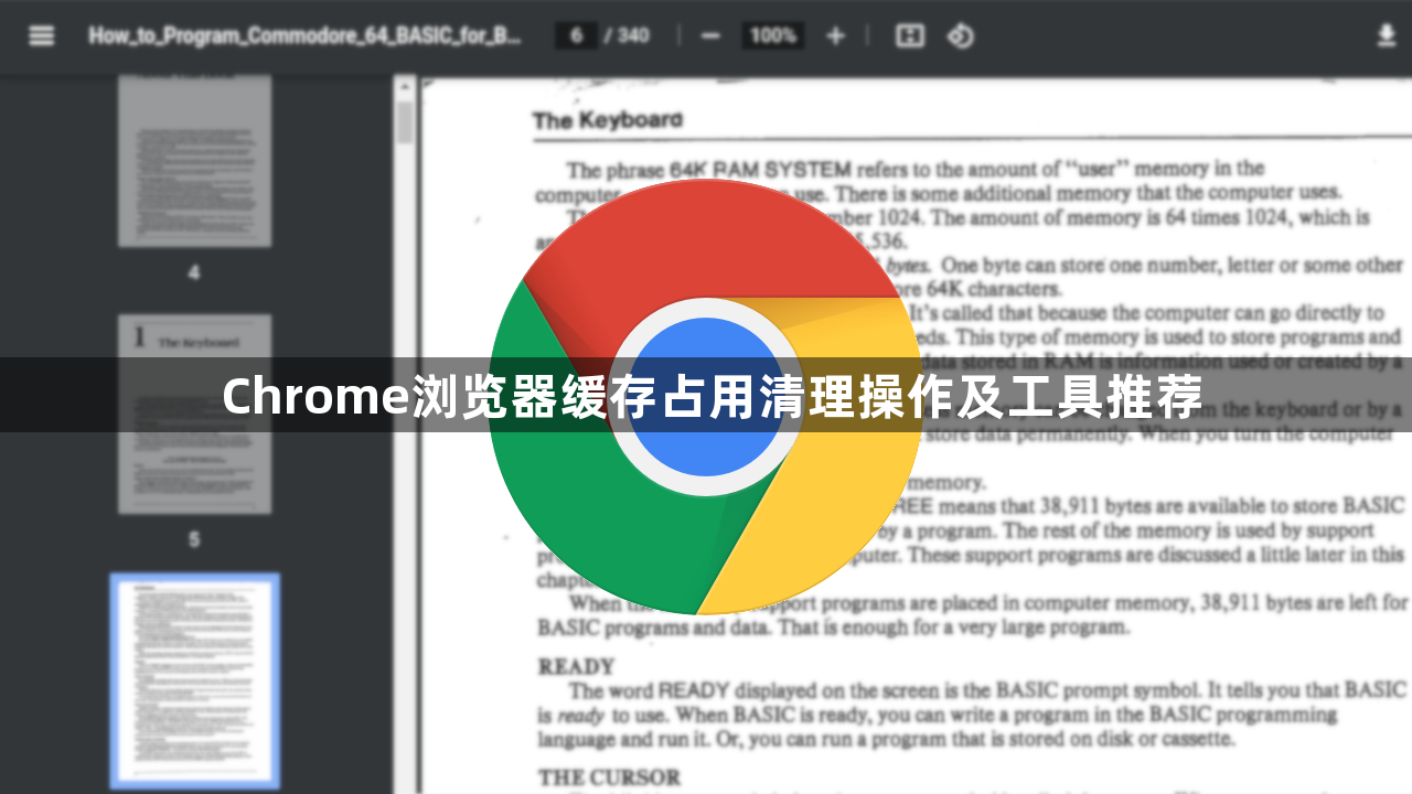 Chrome浏览器缓存占用清理操作及工具推荐1