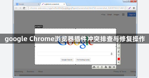 google Chrome浏览器插件冲突排查与修复操作1