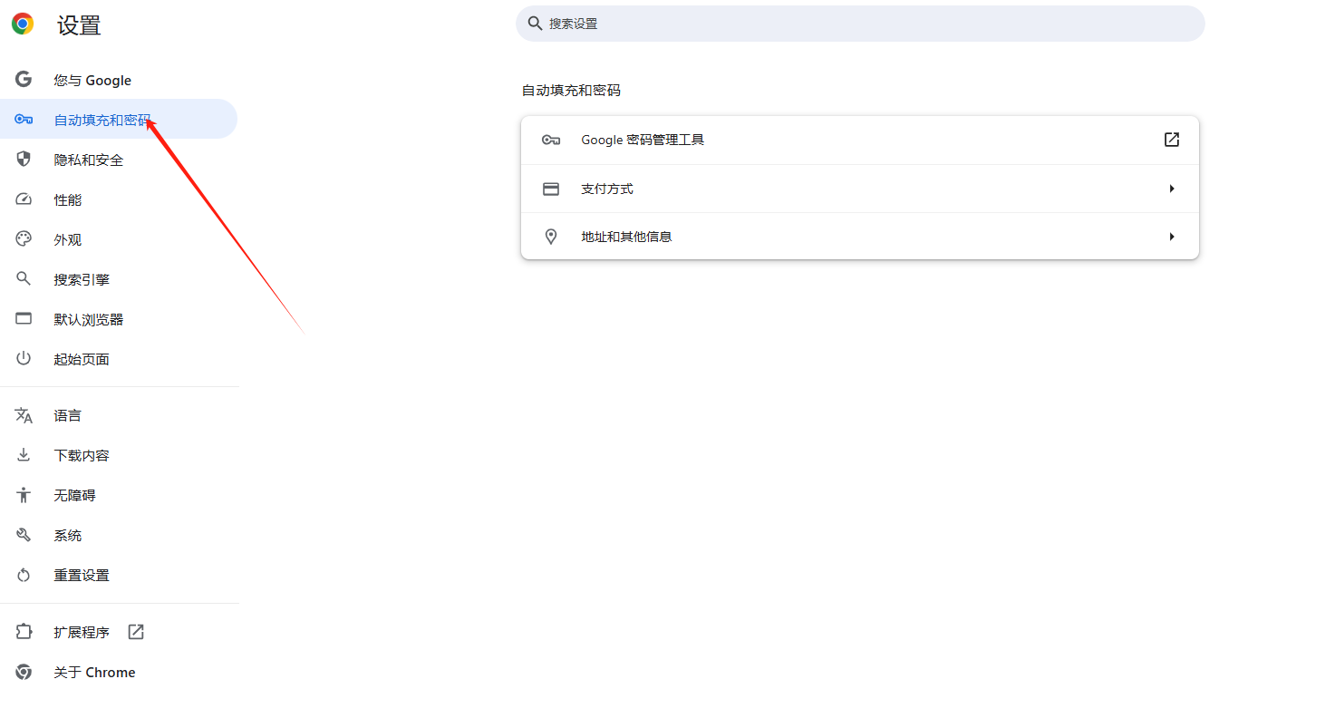 Chrome浏览器如何设置密码管理功能