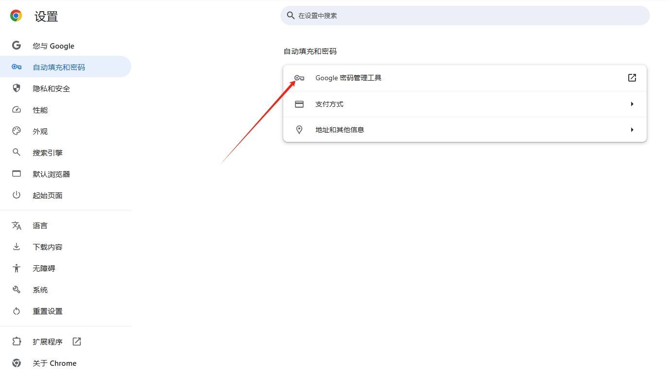 Chrome浏览器如何设置密码管理功能