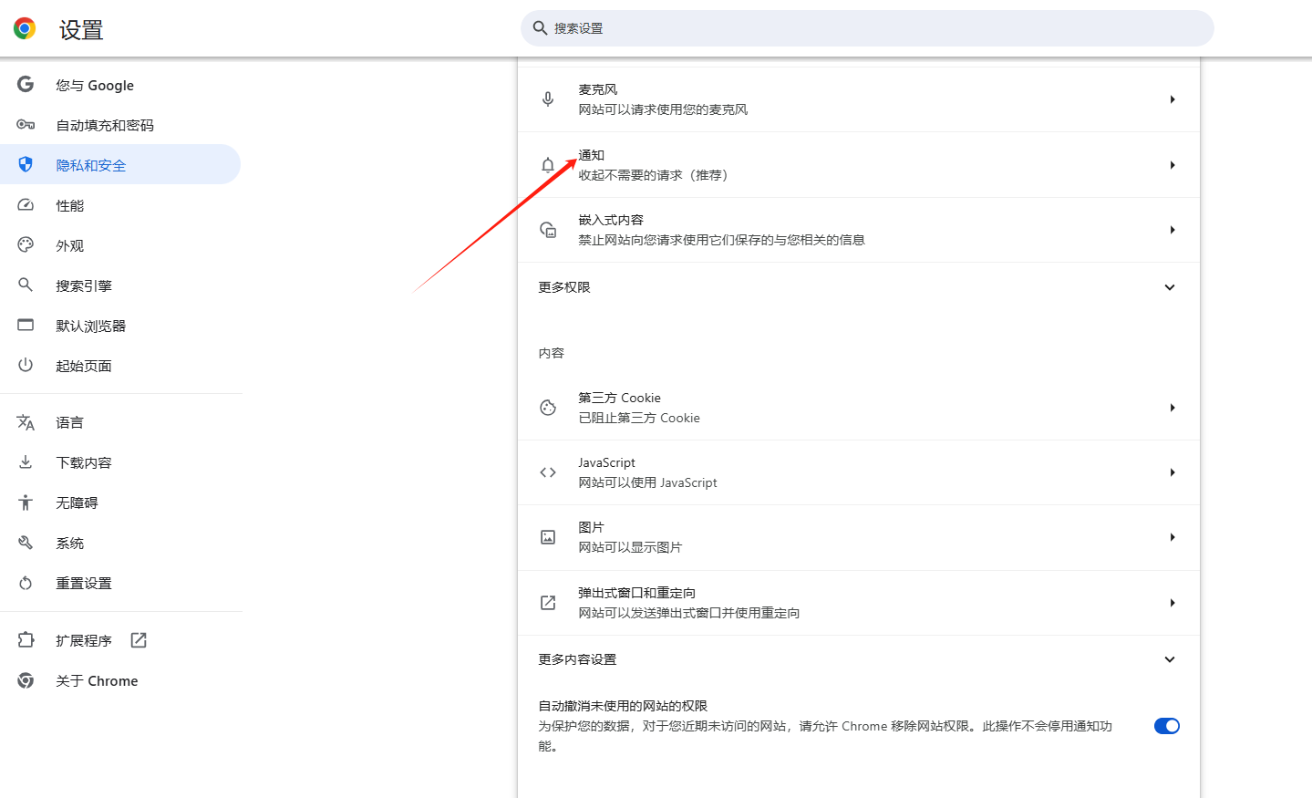 Chrome浏览器如何启用或禁用网页的推送通知