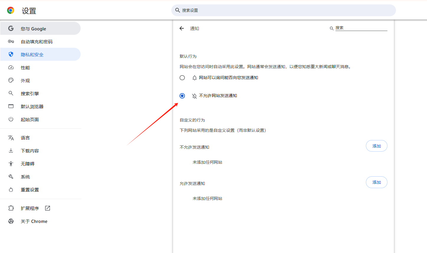 Chrome浏览器如何启用或禁用网页的推送通知