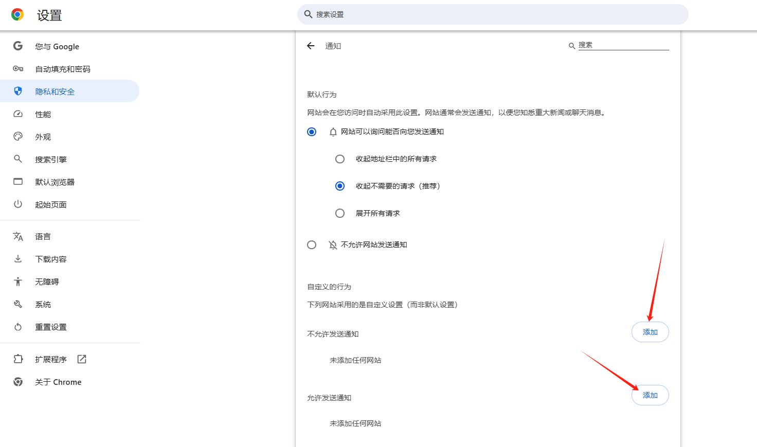 Chrome浏览器如何启用或禁用网页的推送通知