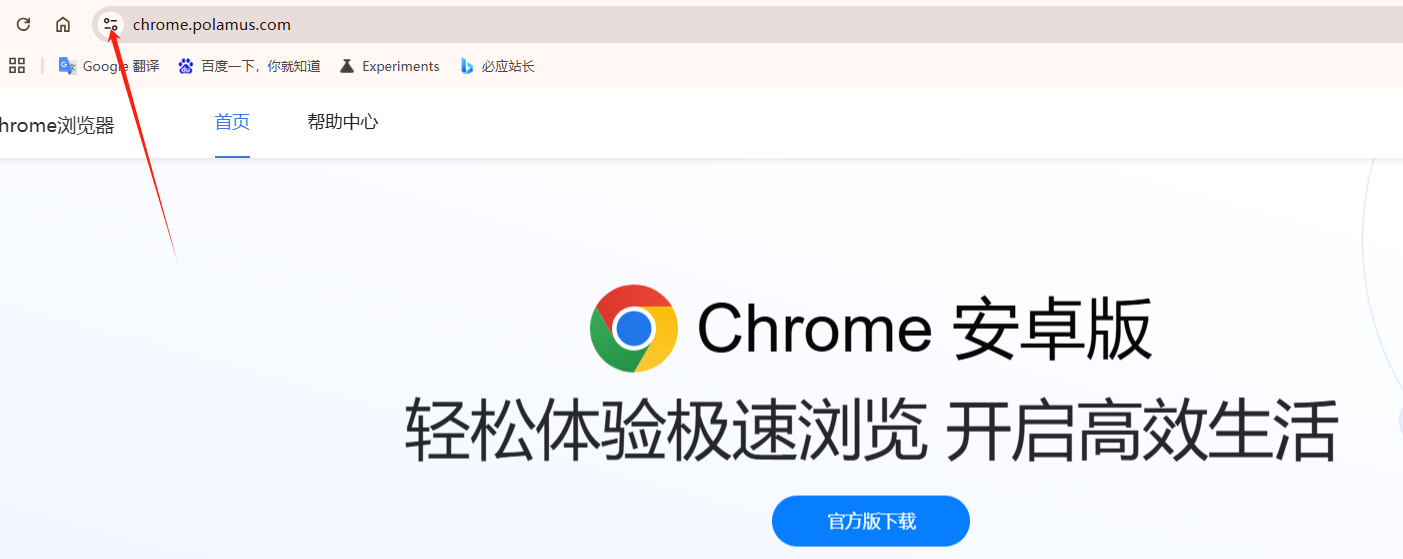 Chrome浏览器如何启用或禁用网页的推送通知