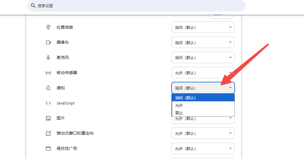 Chrome浏览器如何启用或禁用网页的推送通知