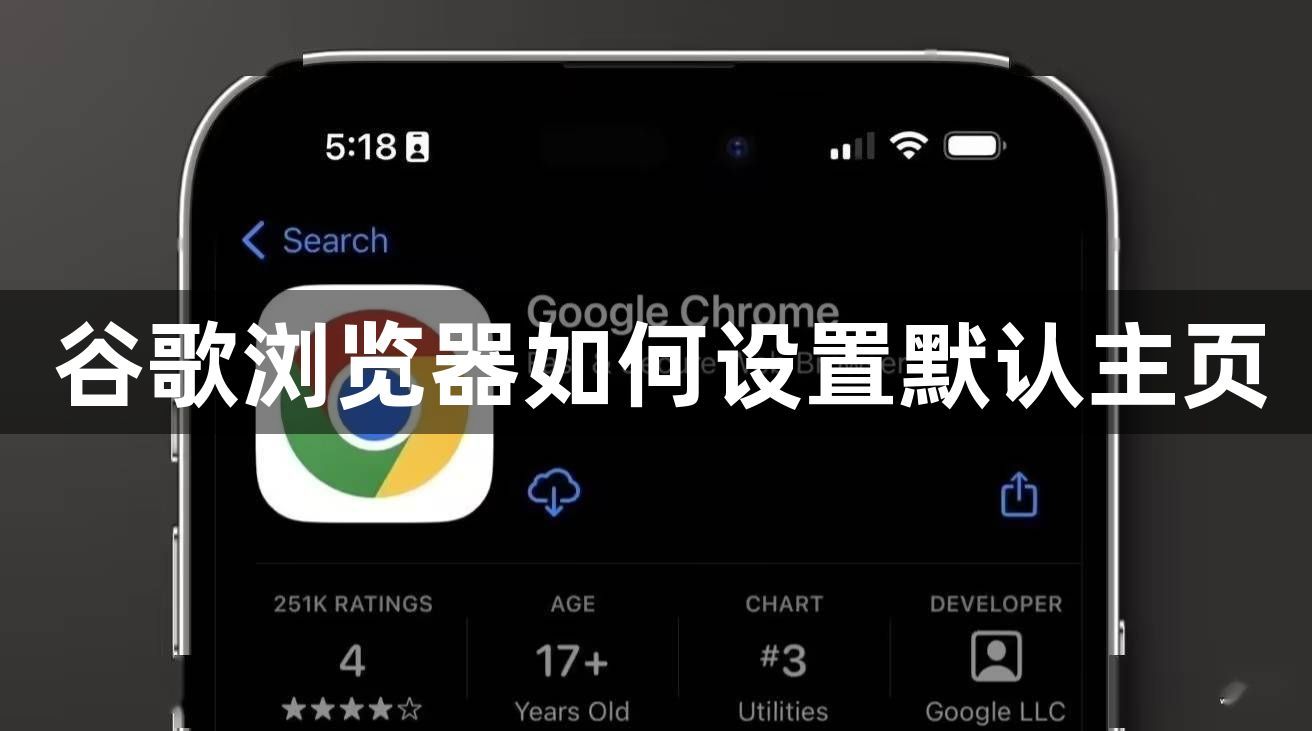 谷歌浏览器如何设置默认主页