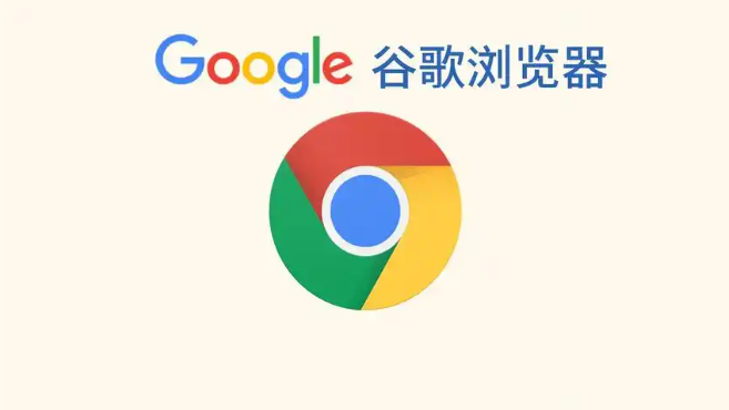 Chrome浏览器初次安装问题排查方法
