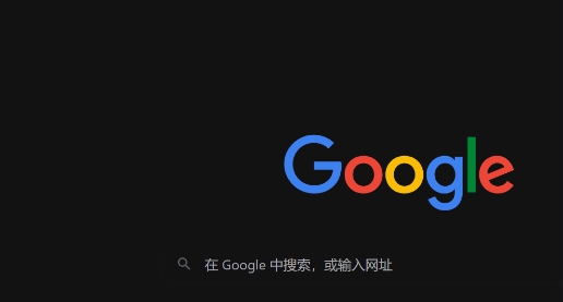 谷歌浏览器官方包Windows教育版下载安装流程