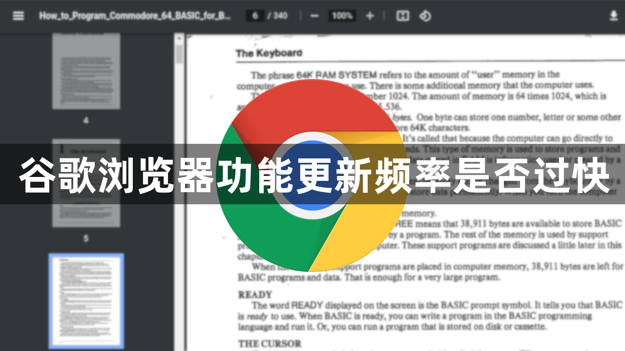 谷歌浏览器功能更新频率是否过快1